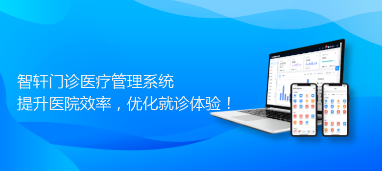 门诊医疗管理系统